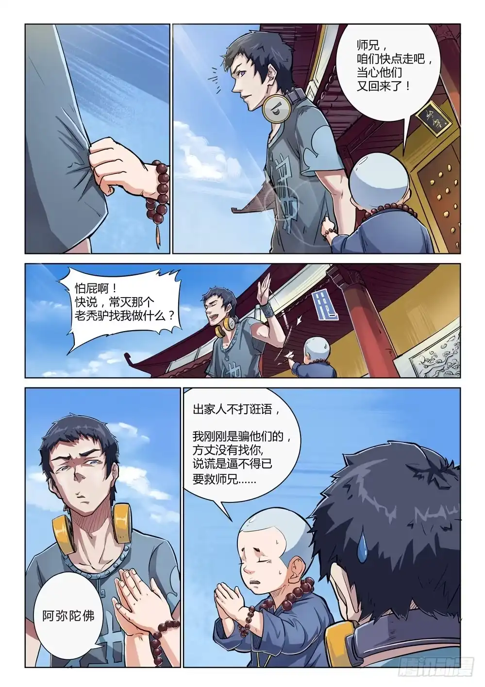 《龙源寺》第十七话：客人 第2页