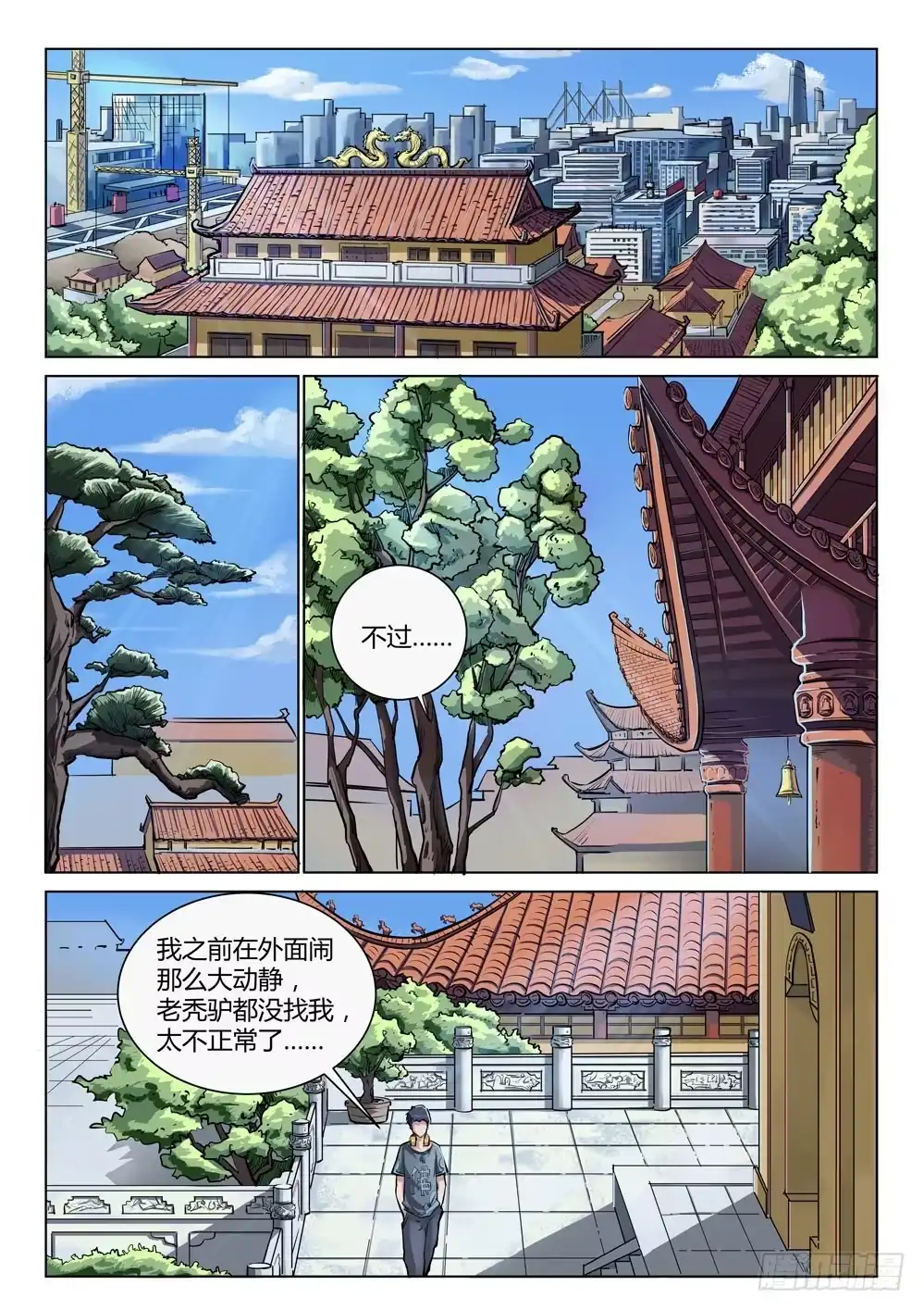 《龙源寺》第十七话：客人 第4页
