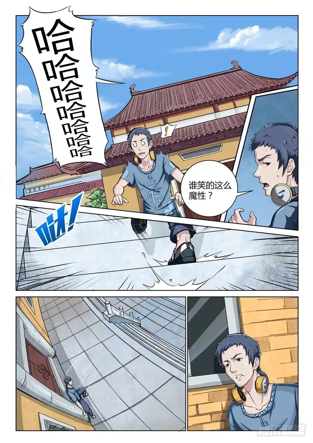 《龙源寺》第十七话：客人 第7页