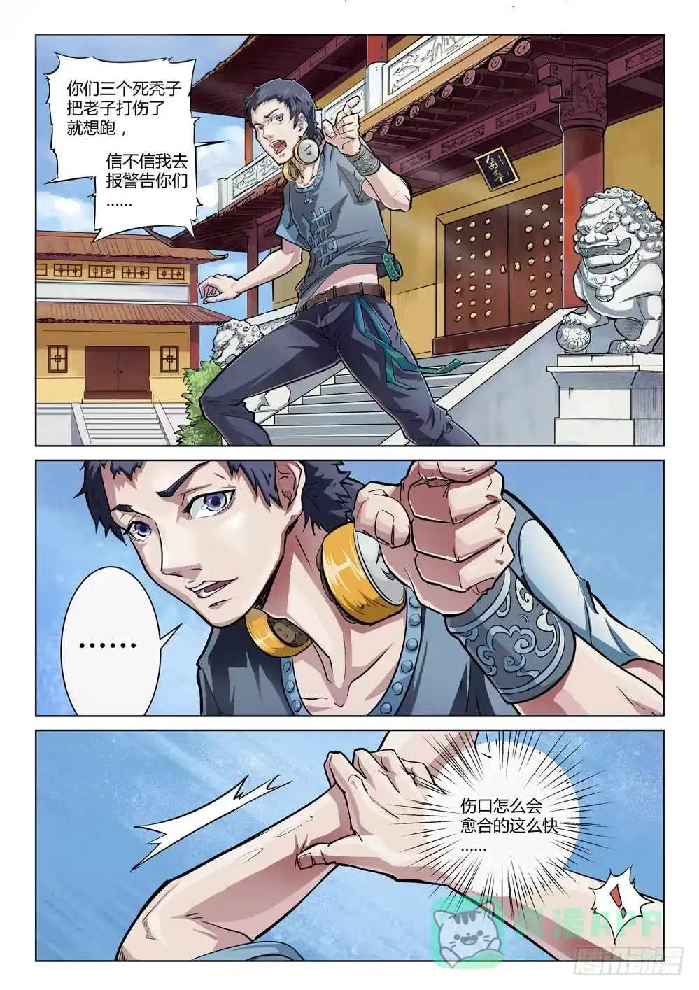 《龙源寺》第十七话：客人 第1页