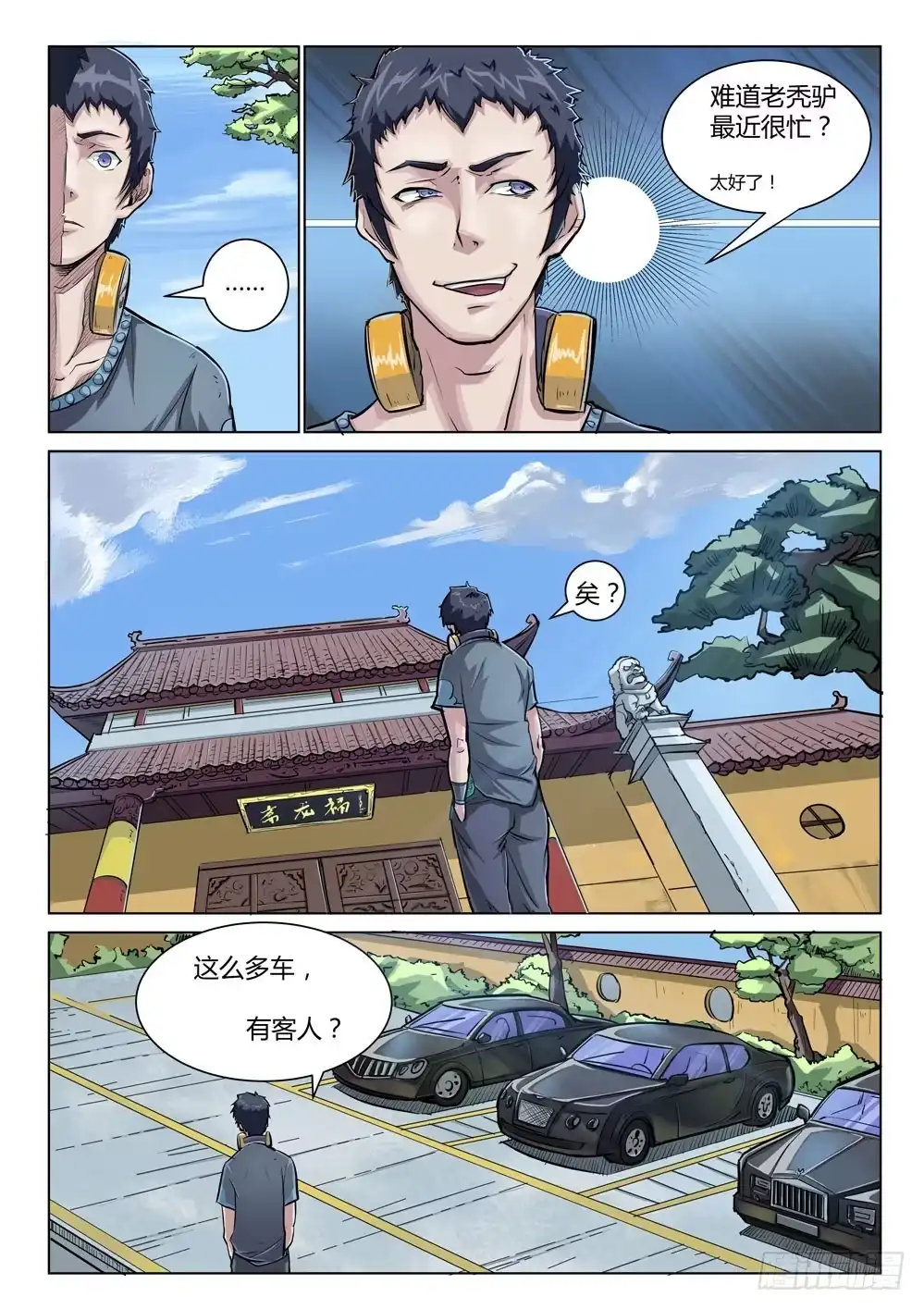 《龙源寺》第十七话：客人 第5页