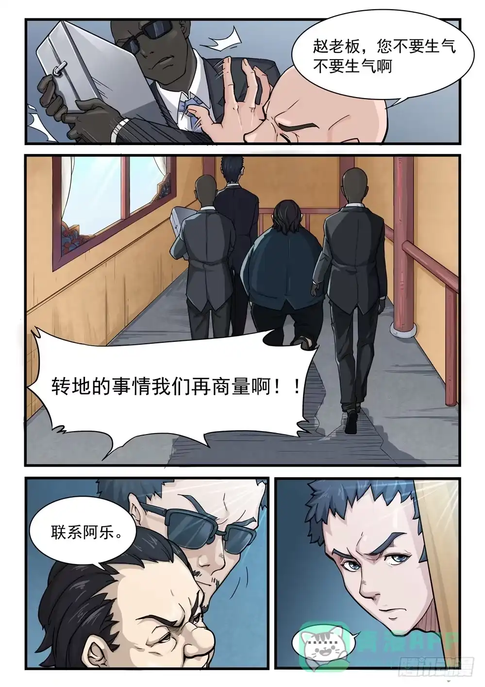《龙源寺》第十八话：交易 第6页