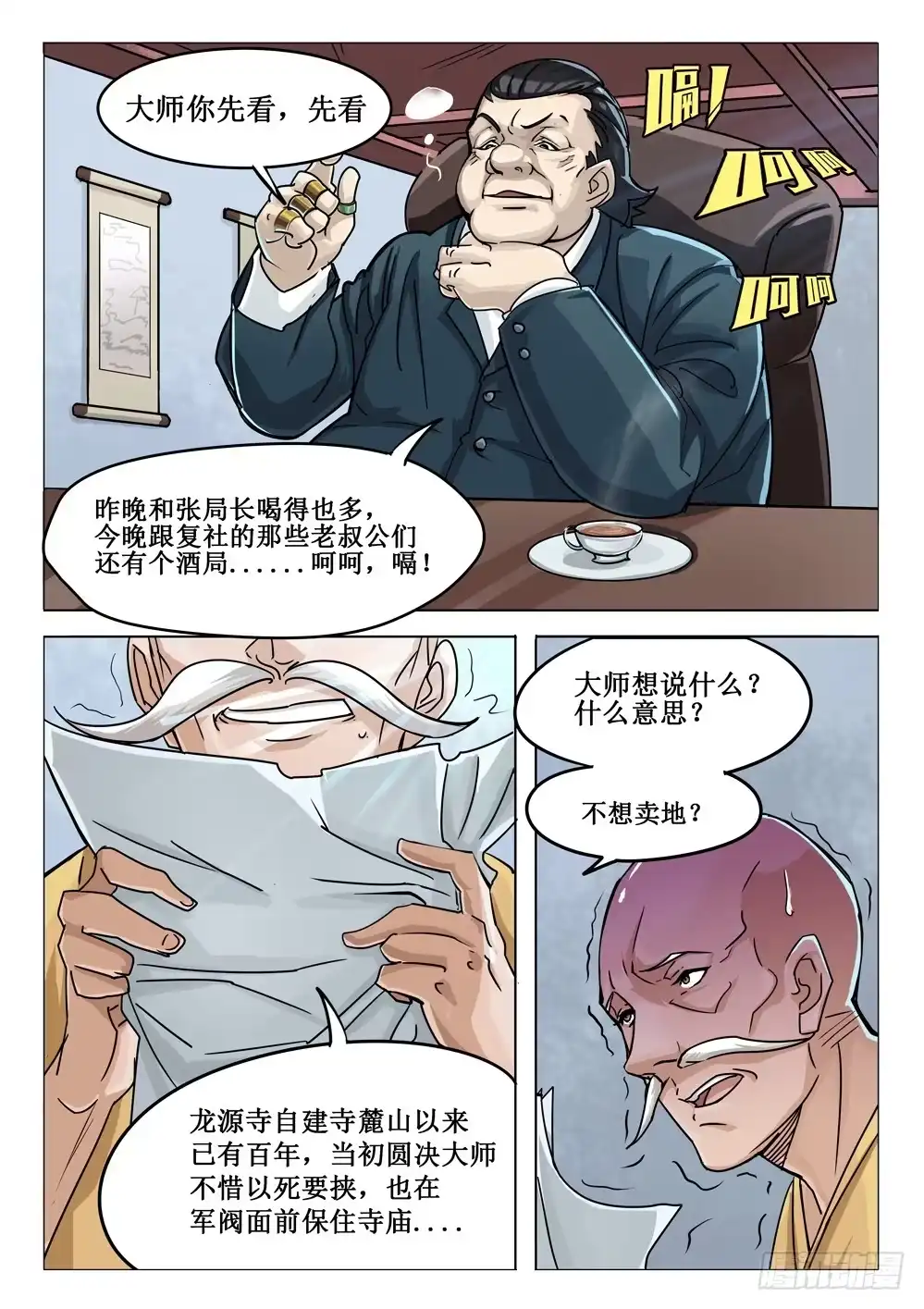 《龙源寺》第十八话：交易 第9页