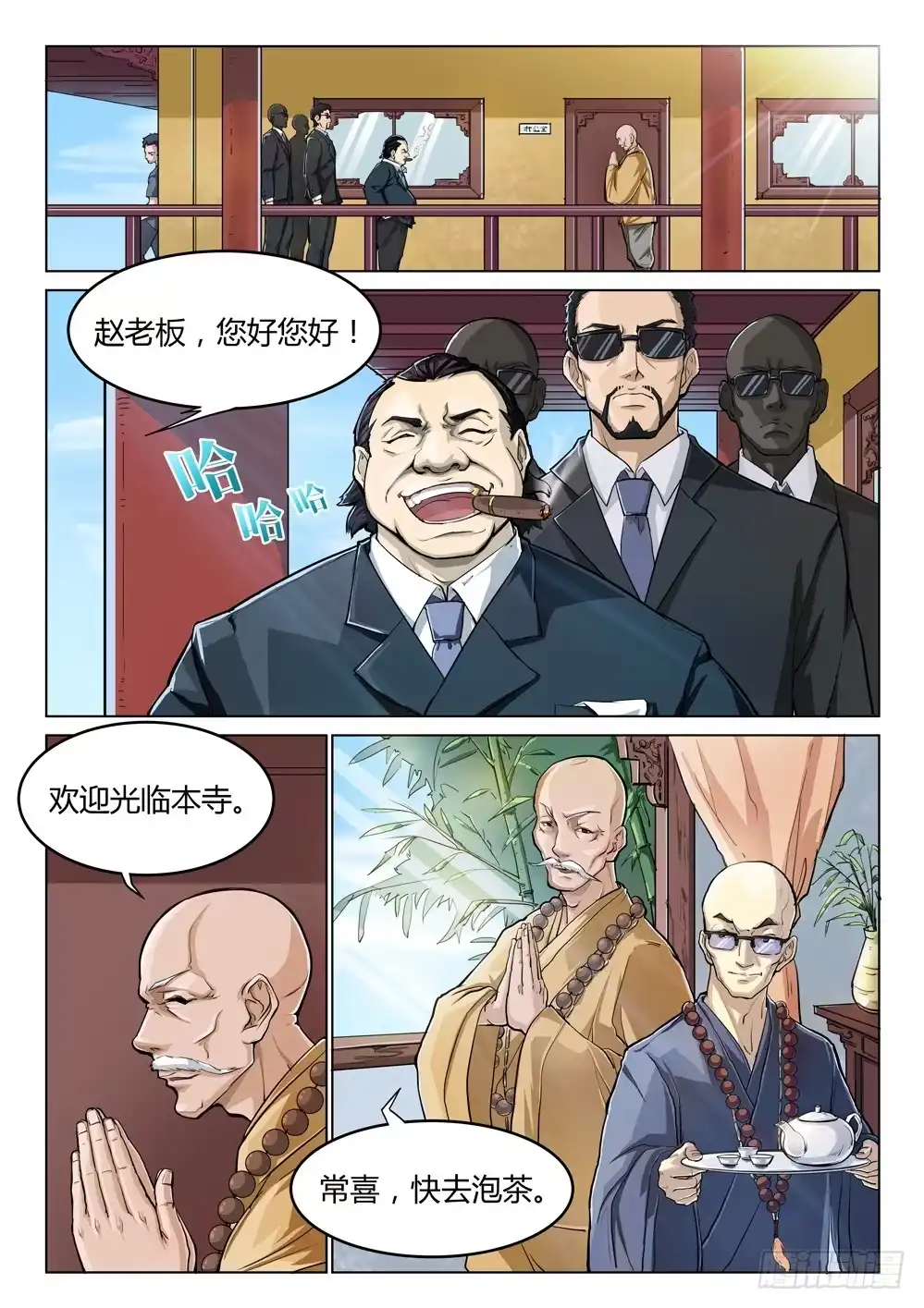 《龙源寺》第十八话：交易 第7页