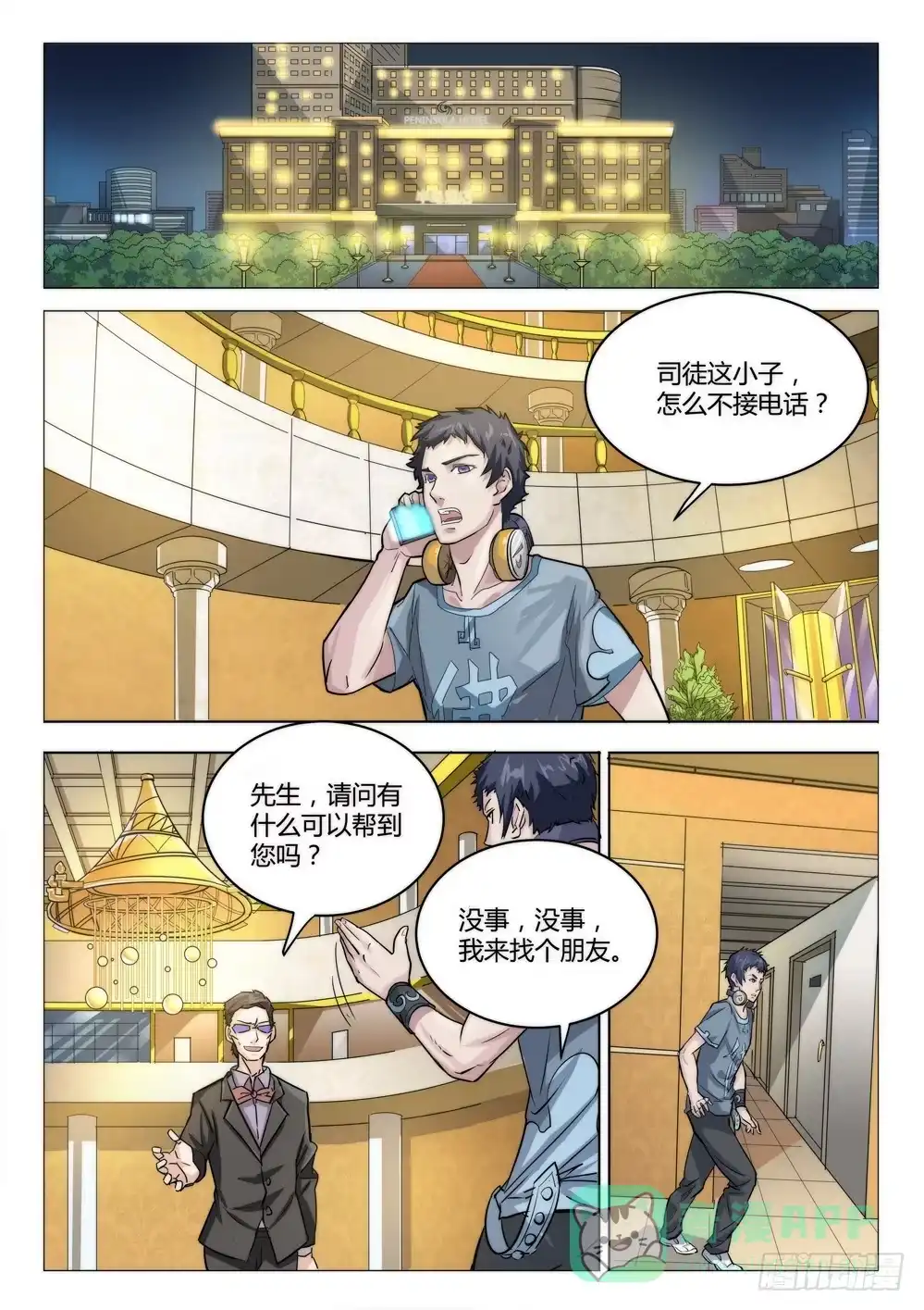 《龙源寺》第十九话：急事 第6页