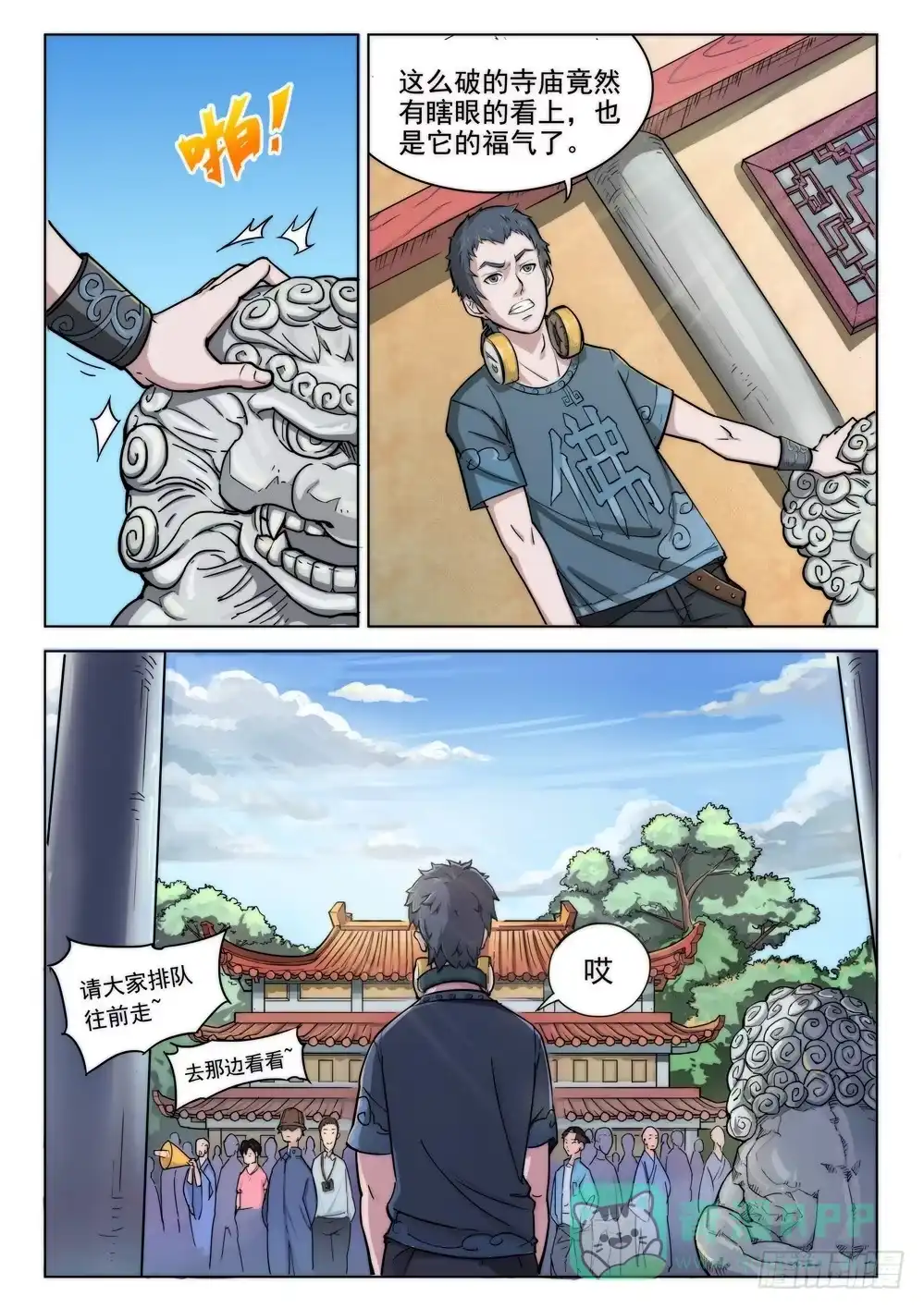 《龙源寺》第十九话：急事 第1页