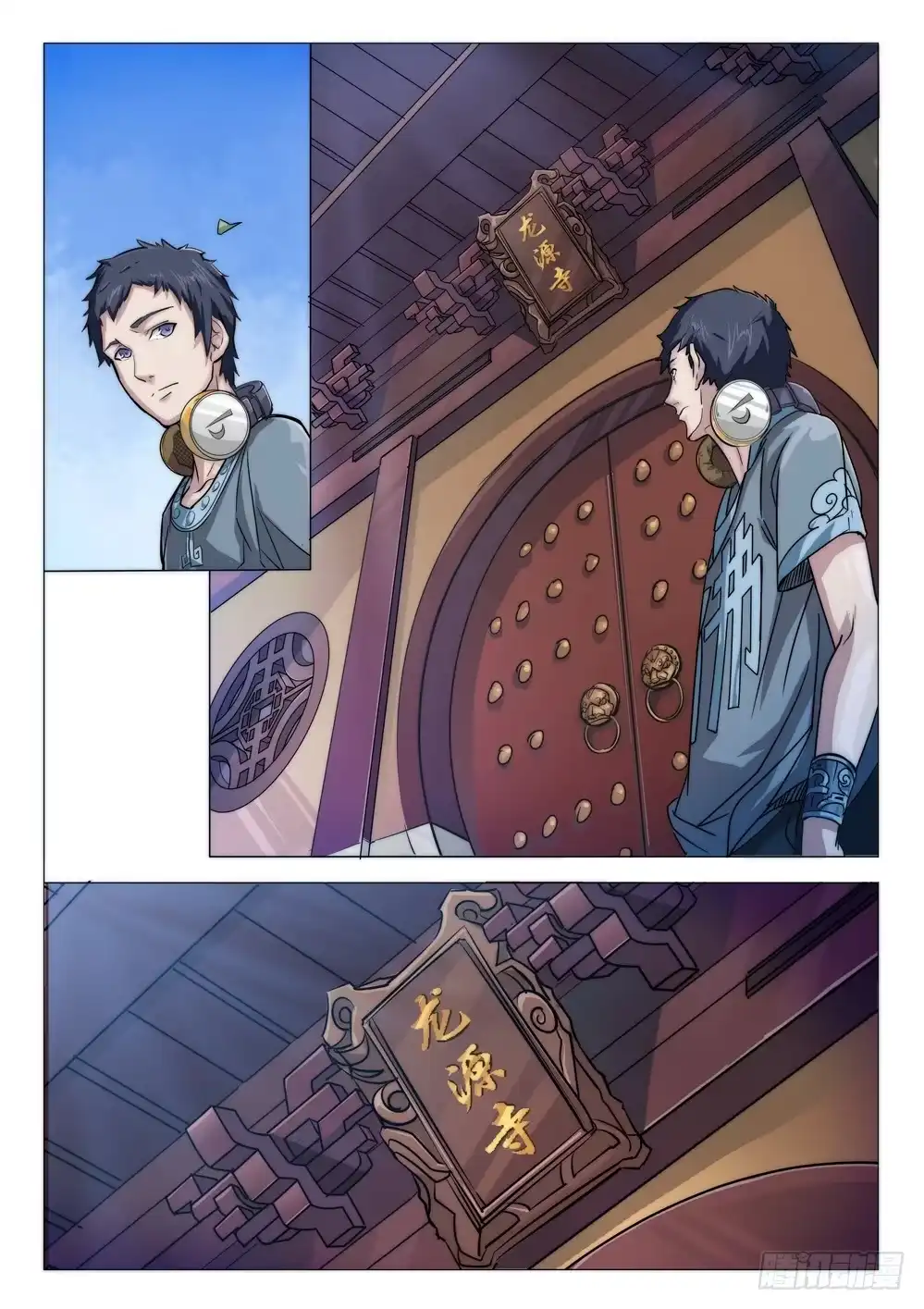 《龙源寺》第十九话：急事 第3页