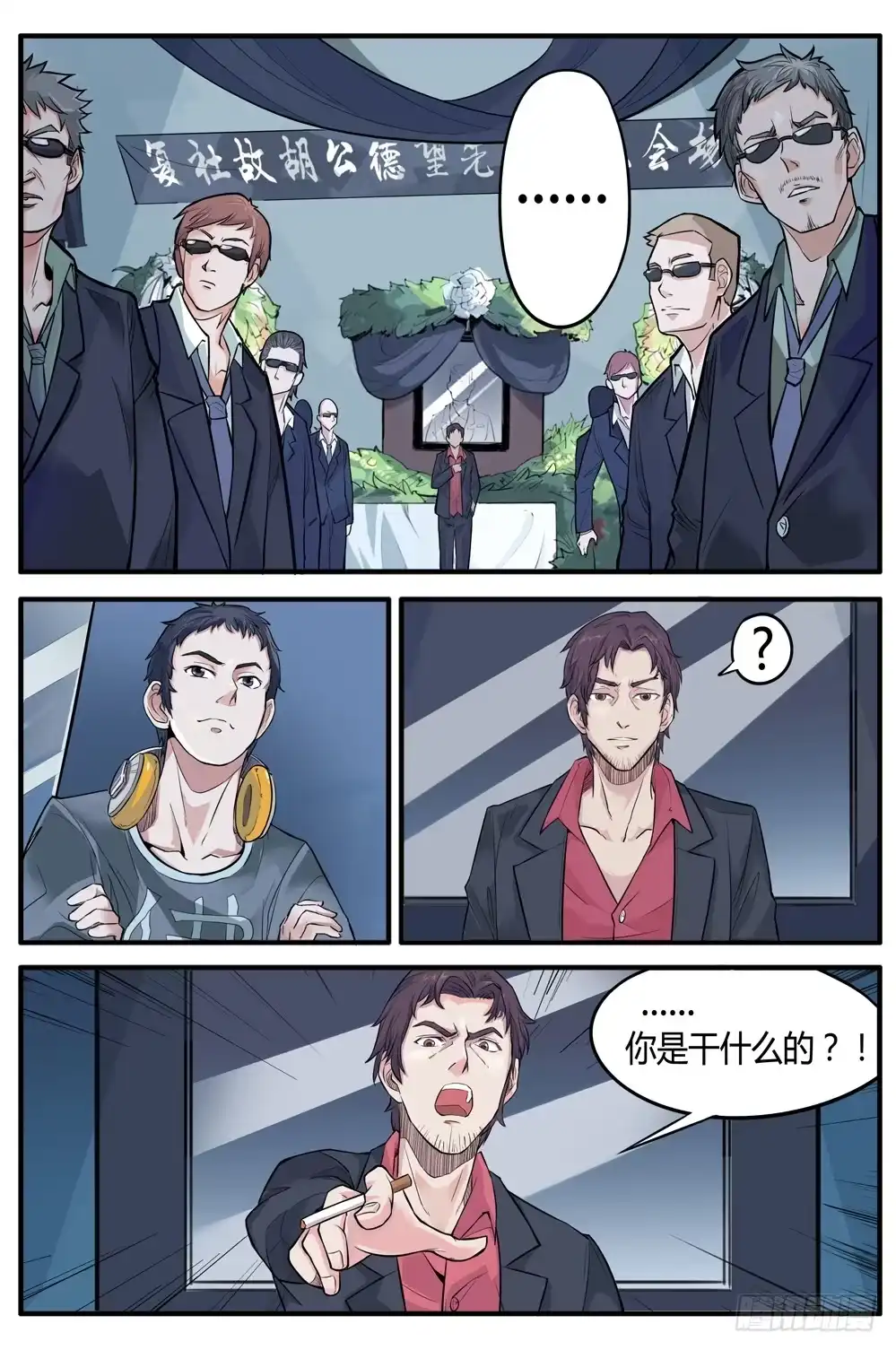 《龙源寺》第二话：我叫方等，不是和尚 第2页