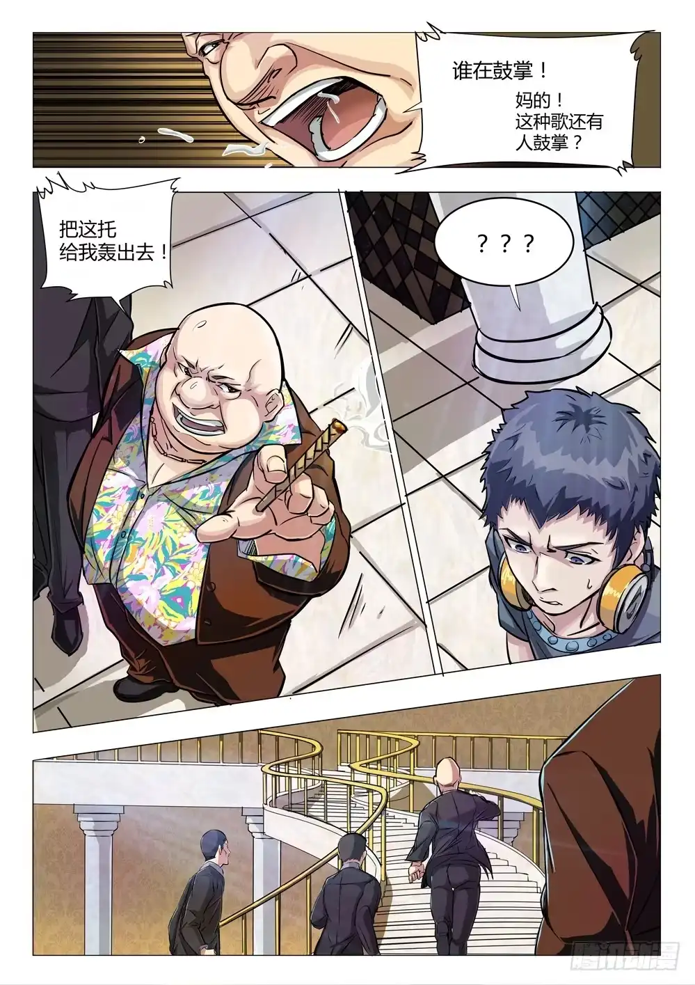 《龙源寺》第二十话：她 第5页