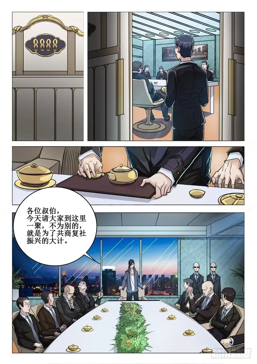 《龙源寺》第二十话：她 第7页