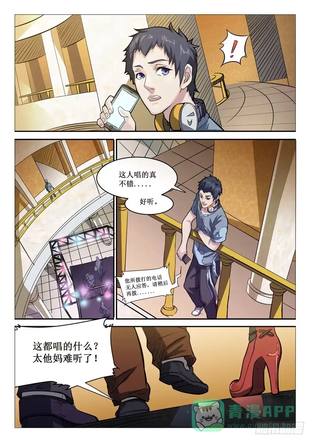 《龙源寺》第二十话：她 第1页