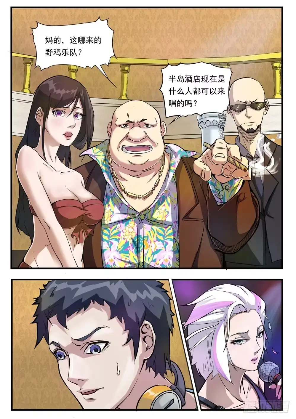 《龙源寺》第二十话：她 第2页