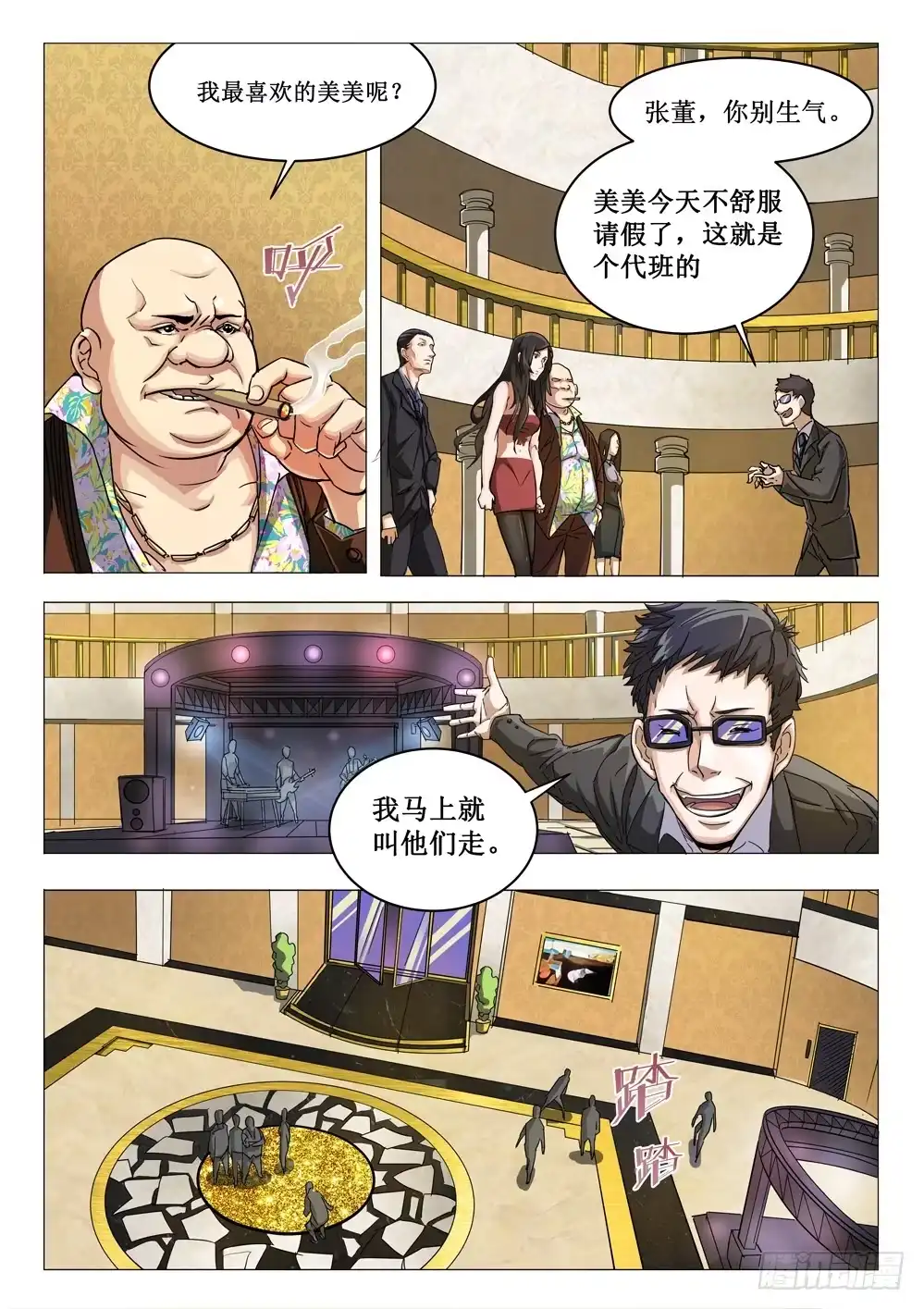 《龙源寺》第二十话：她 第3页