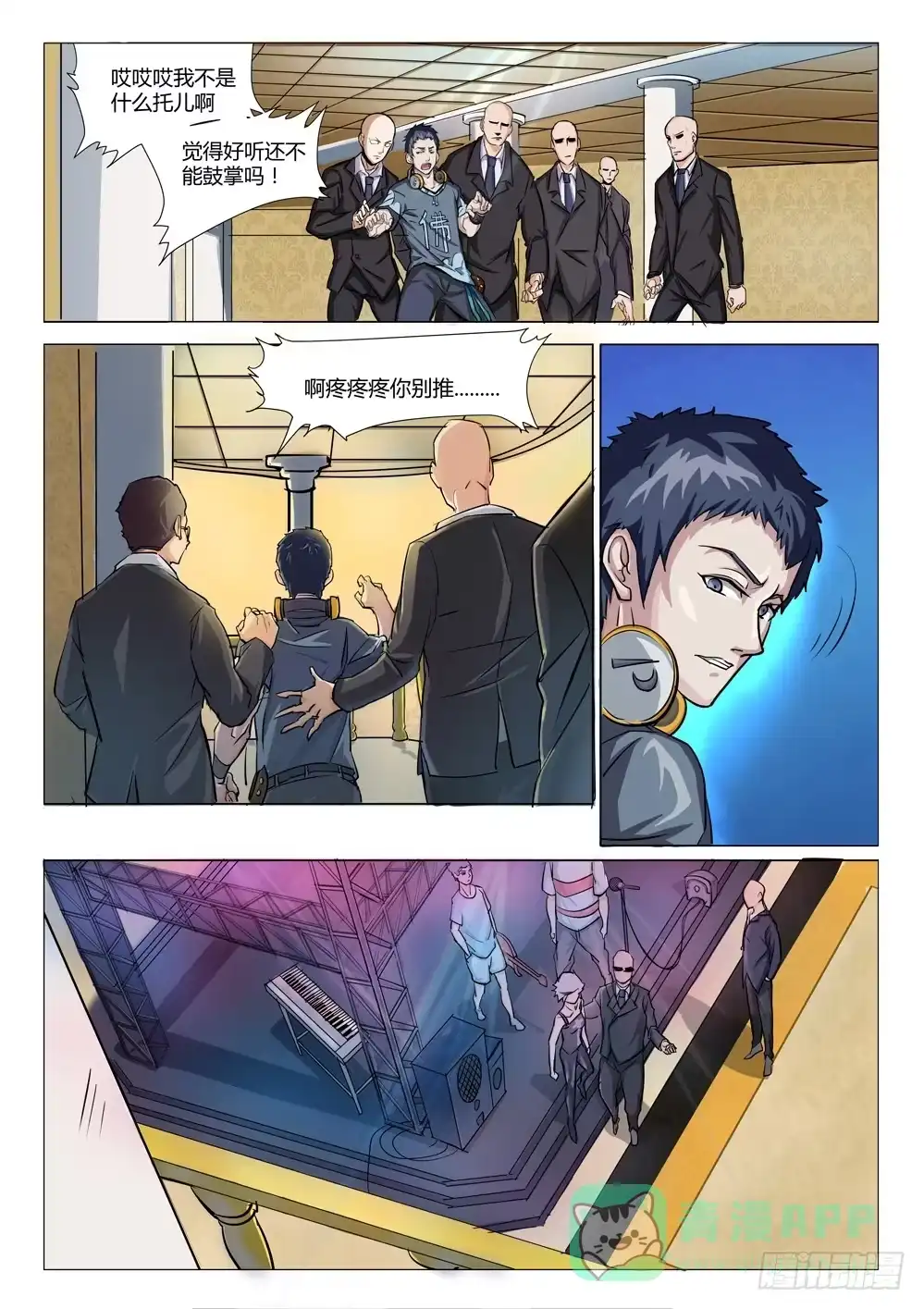 《龙源寺》第二十话：她 第6页