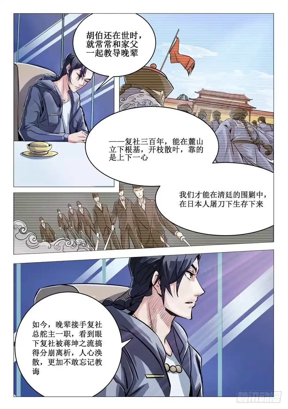 《龙源寺》第二十一话：冷落 第2页