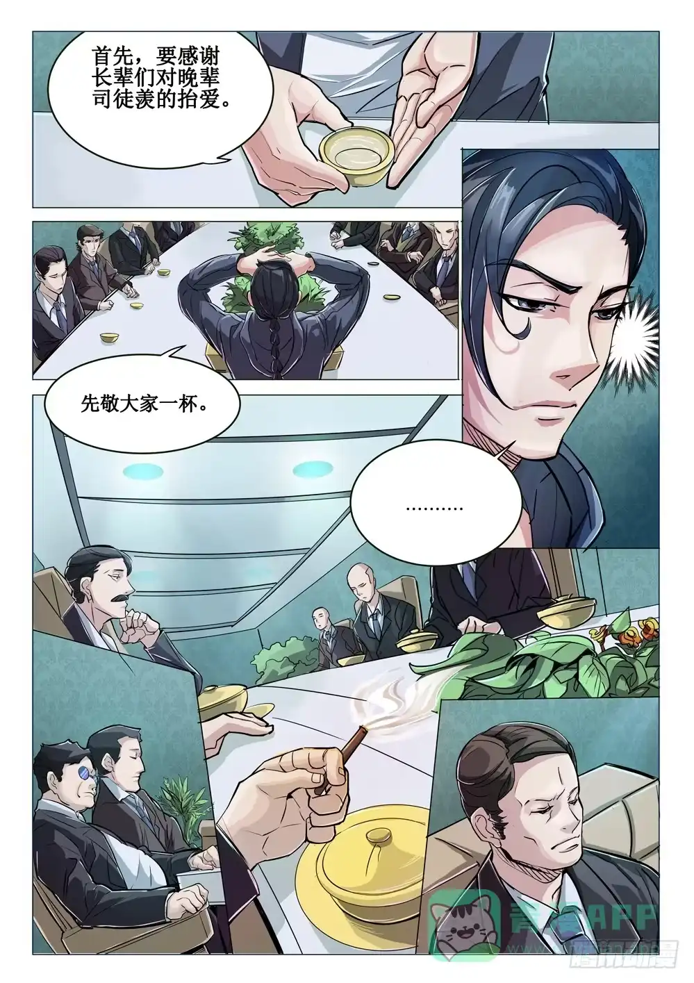 《龙源寺》第二十一话：冷落 第1页