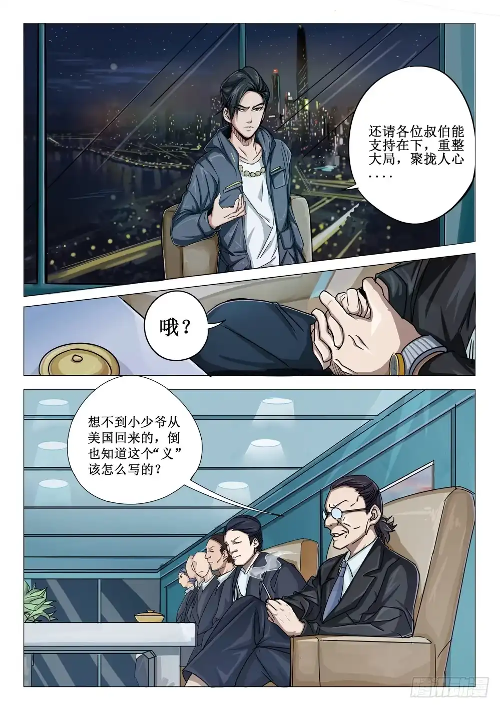 《龙源寺》第二十一话：冷落 第3页