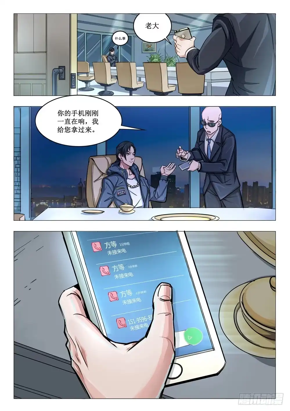 《龙源寺》第二十一话：冷落 第10页