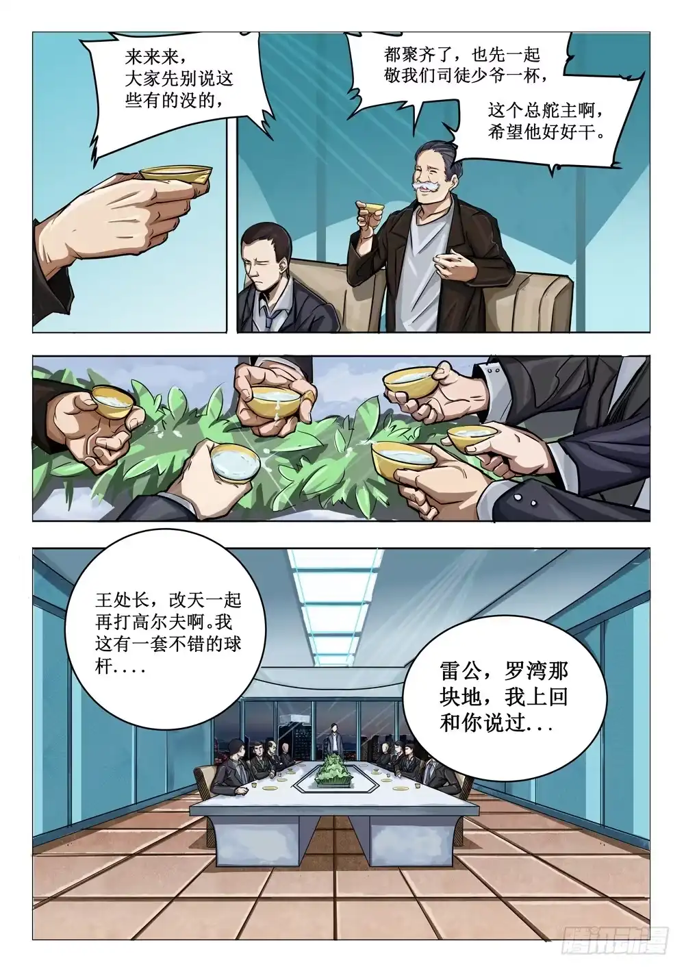 《龙源寺》第二十一话：冷落 第5页