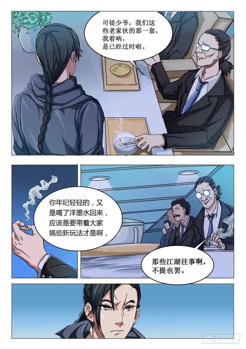 《龙源寺》第二十一话：冷落 第4页