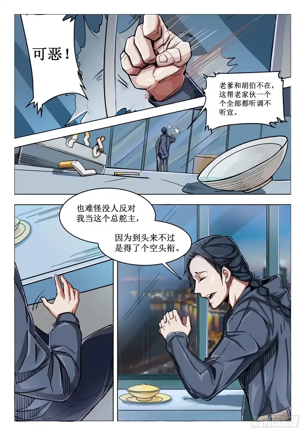《龙源寺》第二十一话：冷落 第9页