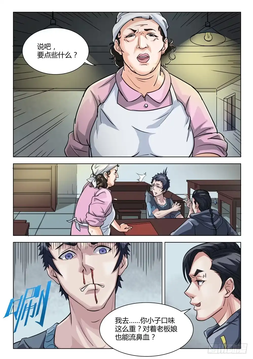 《龙源寺》第二十二话：物是人非 第3页