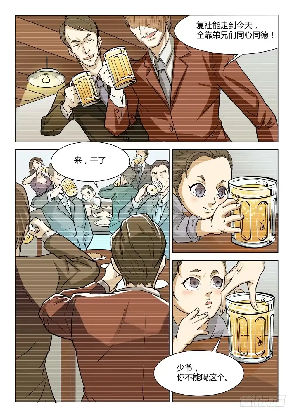 《龙源寺》第二十二话：物是人非 第10页
