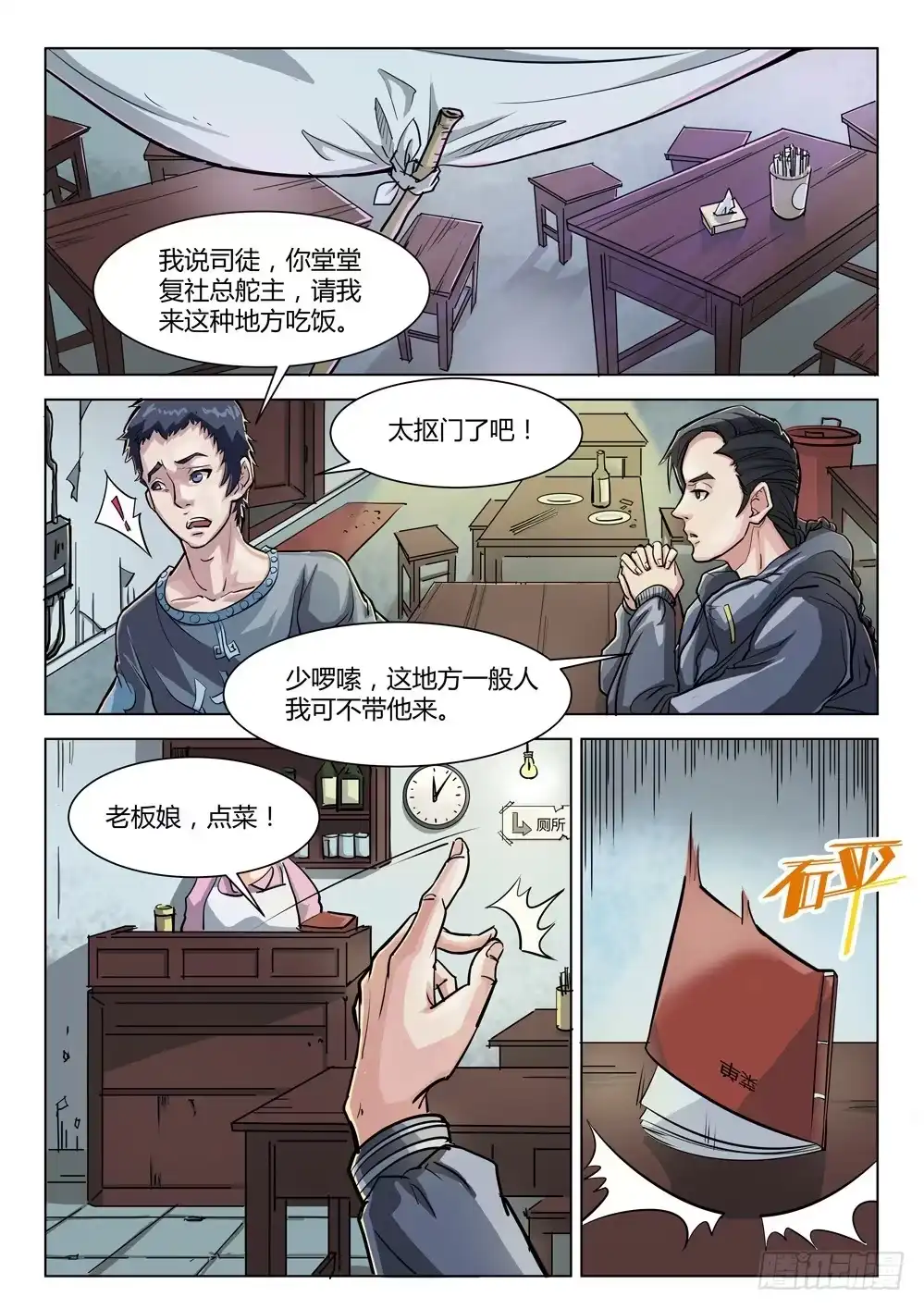 《龙源寺》第二十二话：物是人非 第2页
