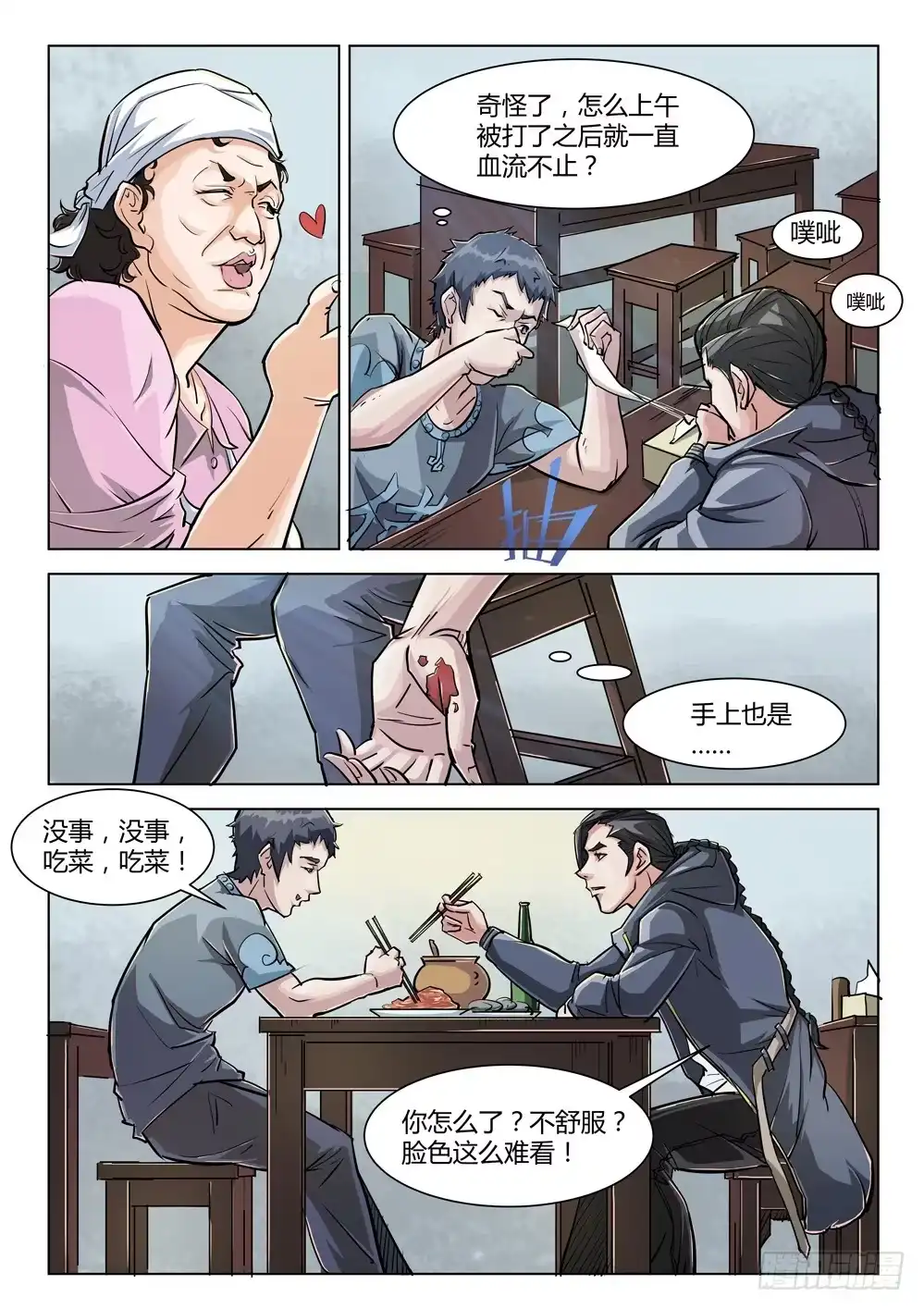 《龙源寺》第二十二话：物是人非 第4页