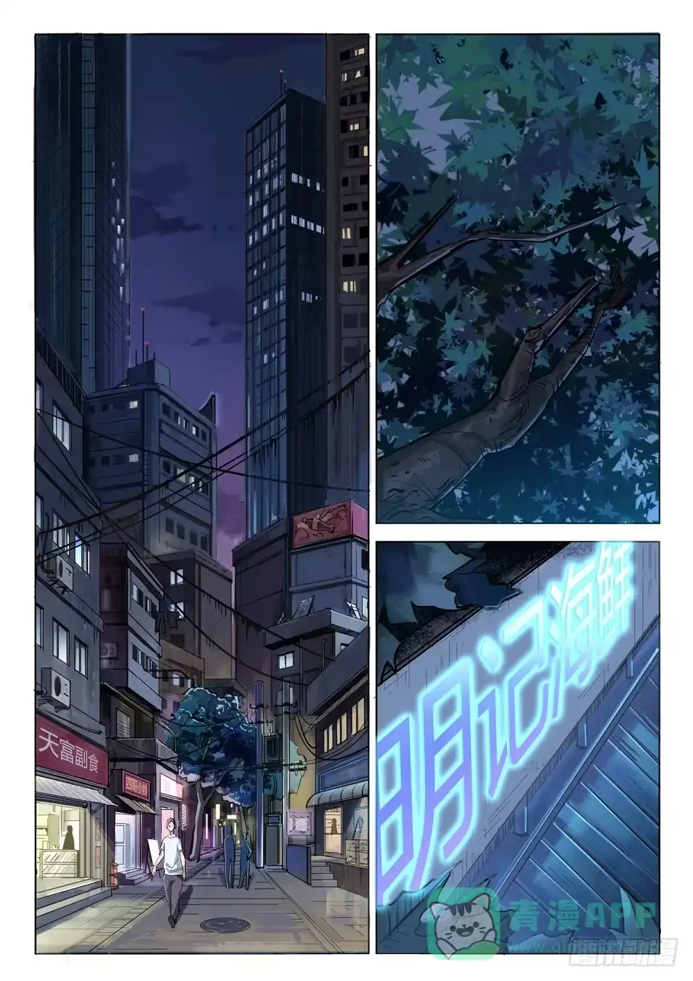 《龙源寺》第二十二话：物是人非 第1页
