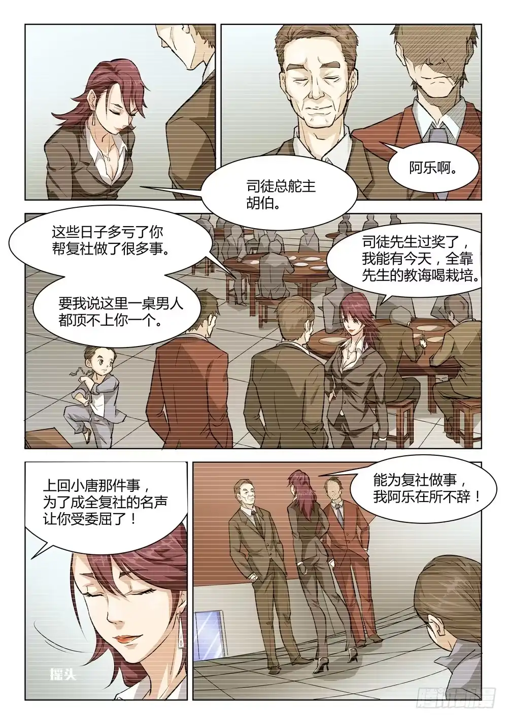 《龙源寺》第二十二话：物是人非 第8页