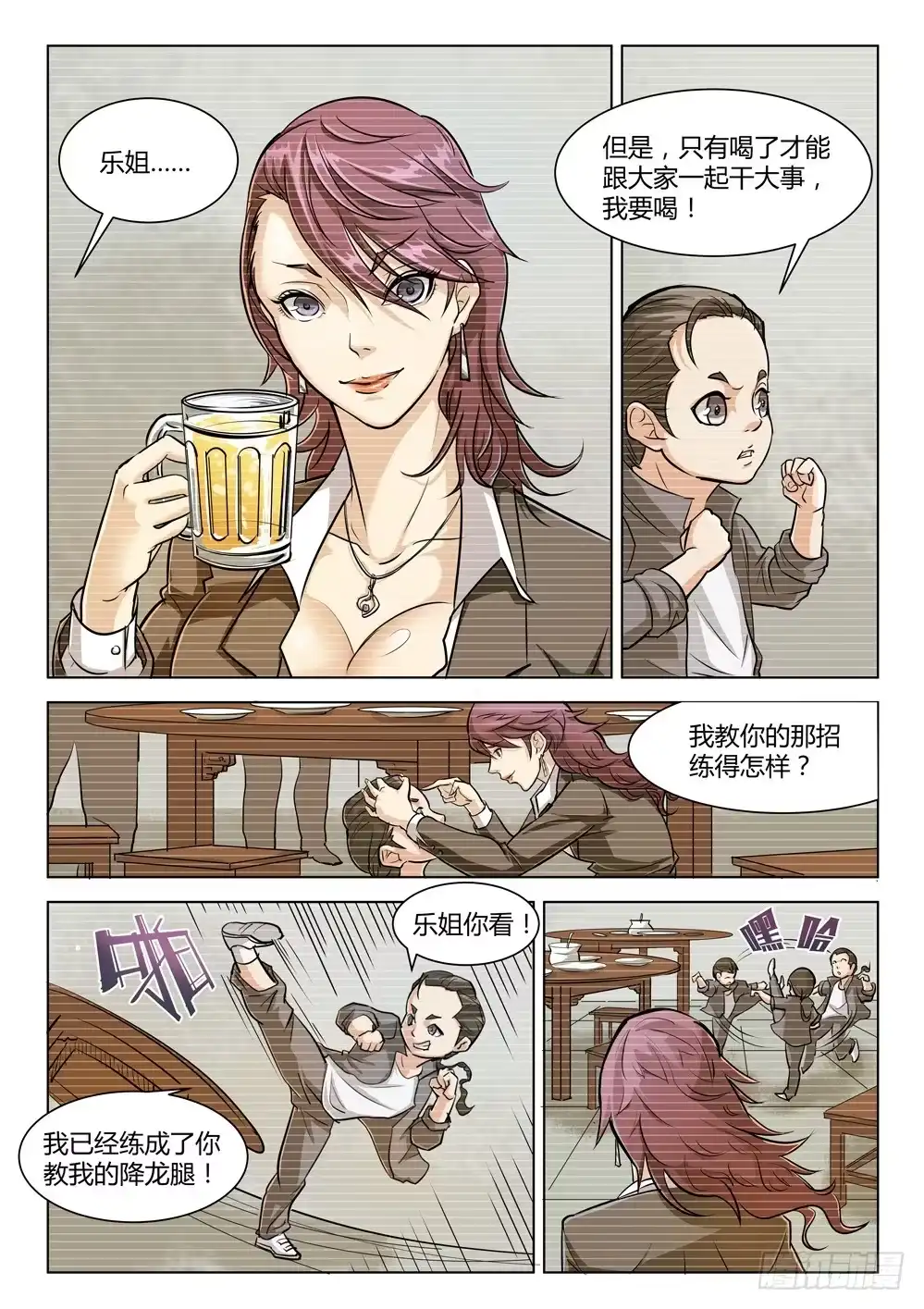 《龙源寺》第二十二话：物是人非 第7页