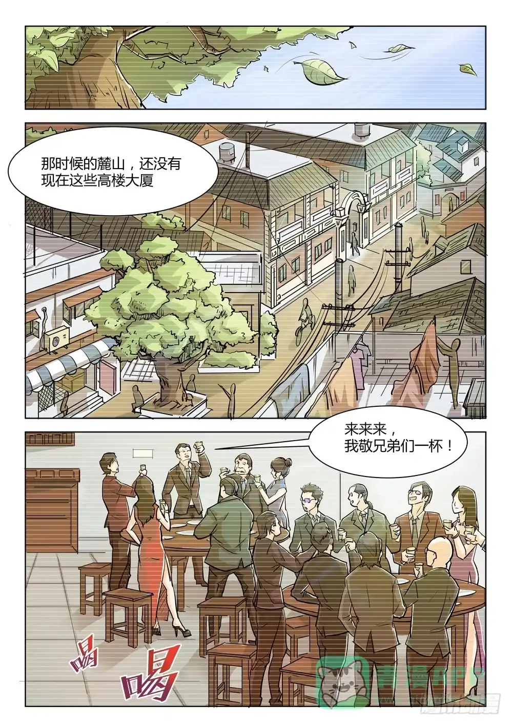 《龙源寺》第二十二话：物是人非 第6页