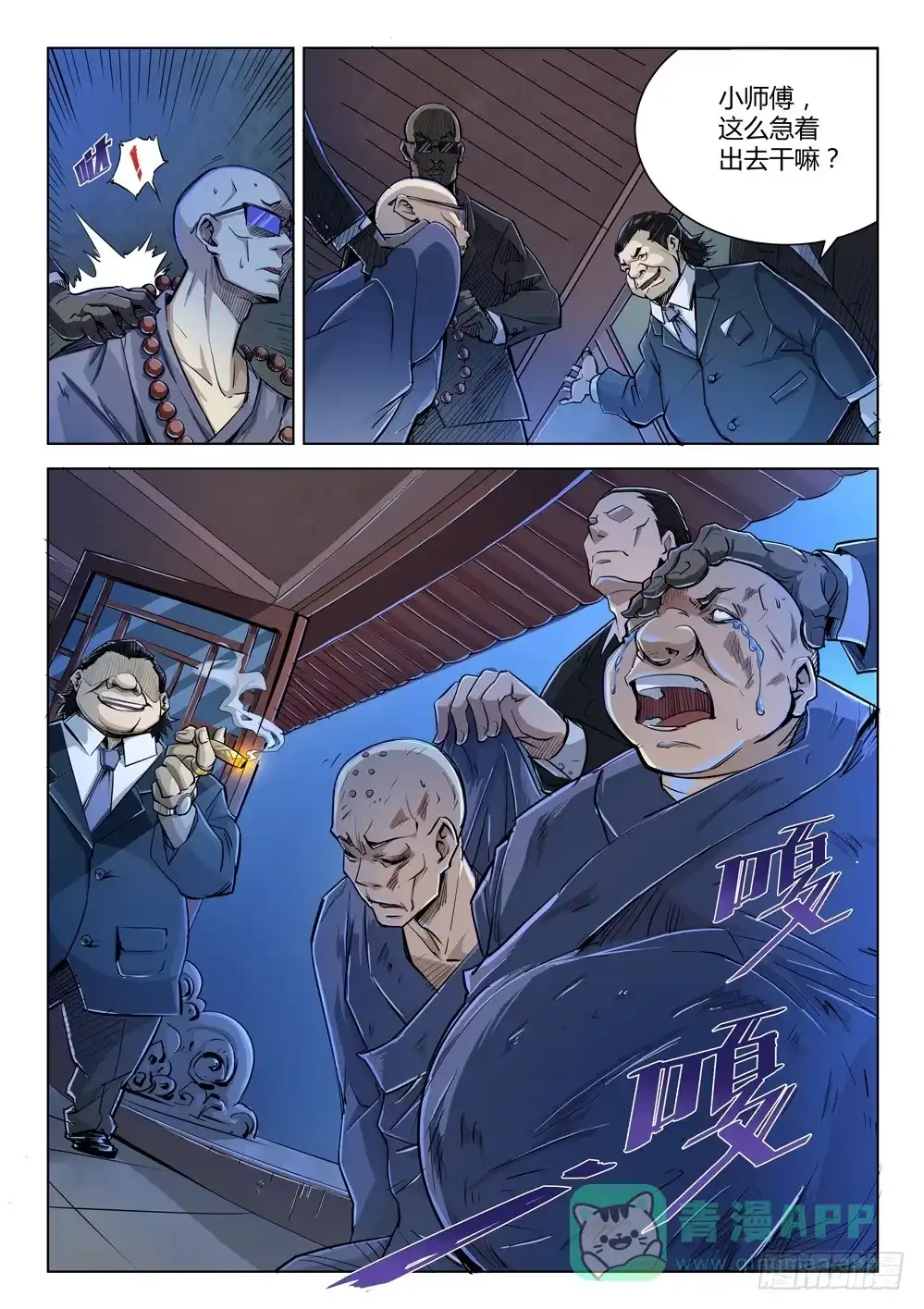 《龙源寺》第二十三话：拆迁 第6页