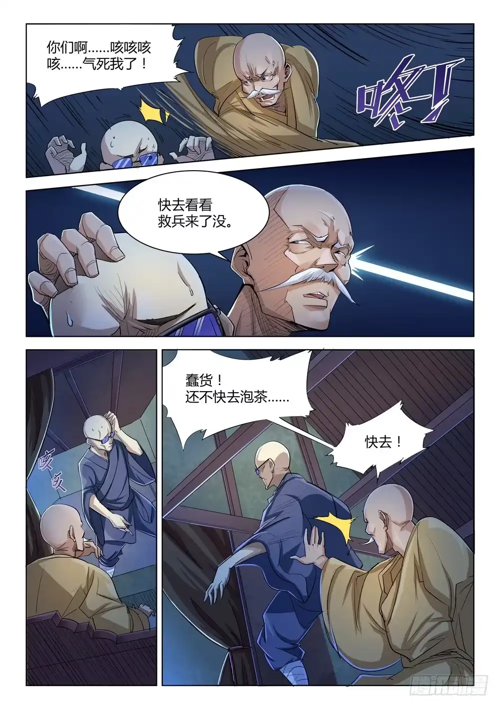 《龙源寺》第二十三话：拆迁 第5页