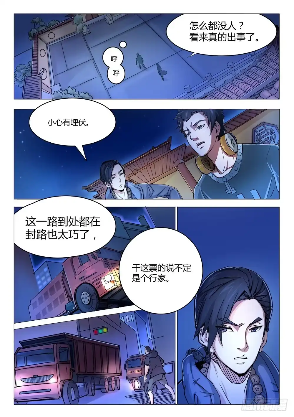 《龙源寺》第二十三话：拆迁 第10页