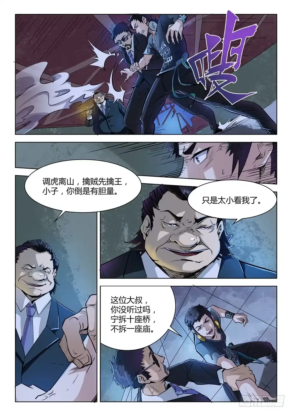 《龙源寺》第二十四话：救兵 第4页