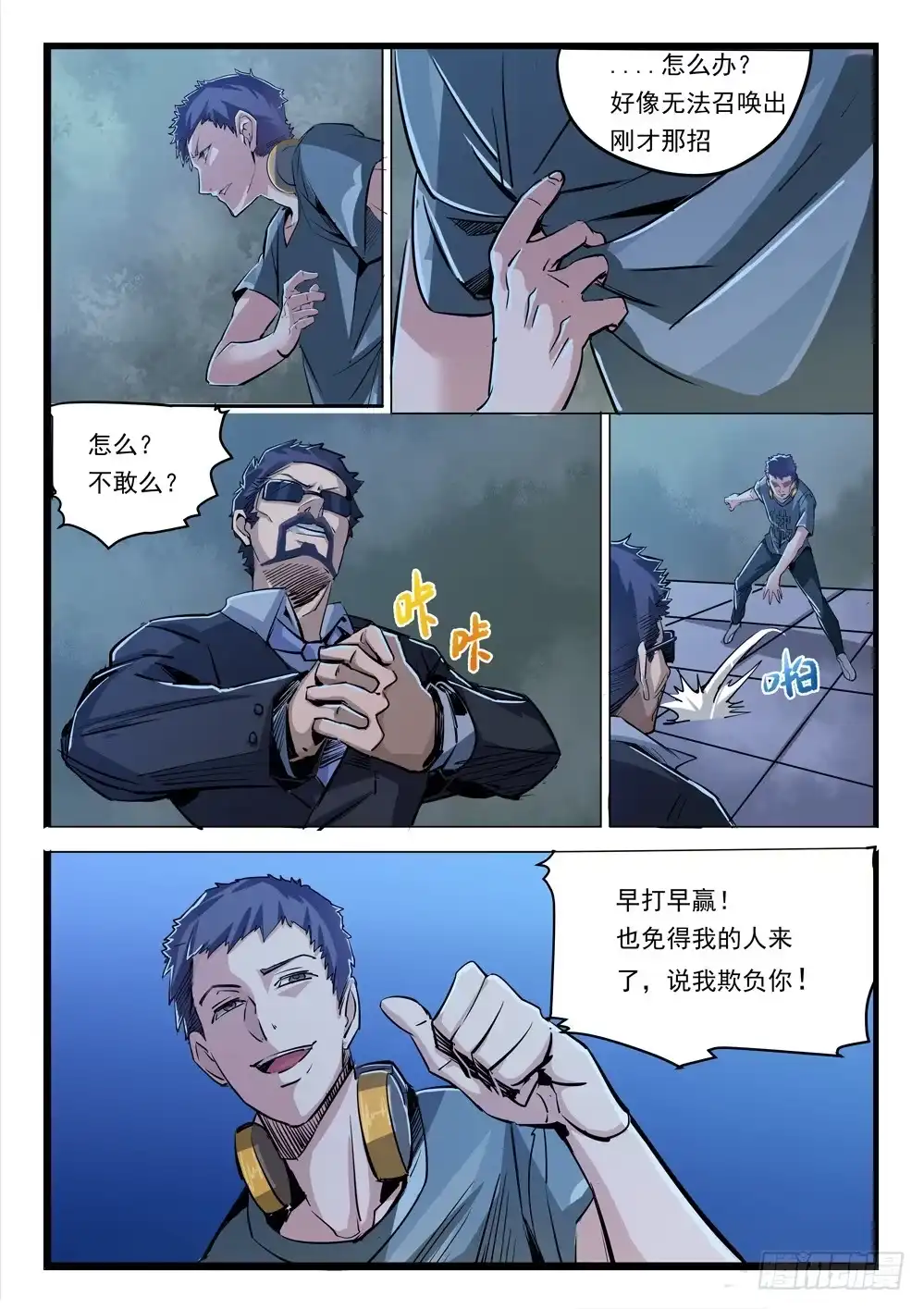 《龙源寺》第二十四话：救兵 第8页