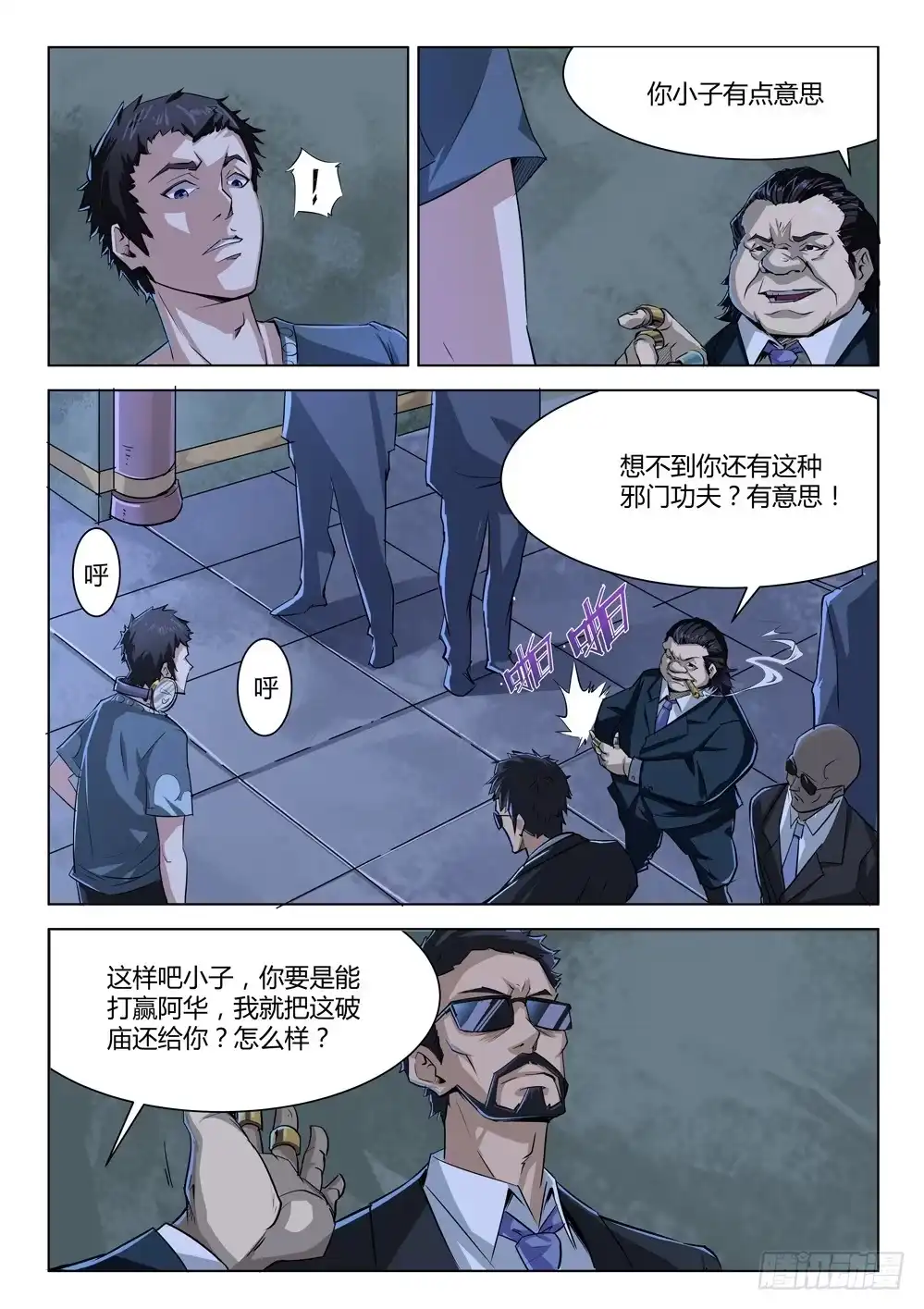 《龙源寺》第二十四话：救兵 第7页