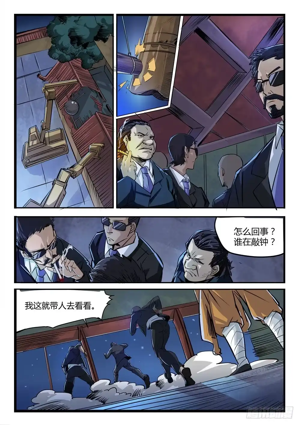《龙源寺》第二十四话：救兵 第2页