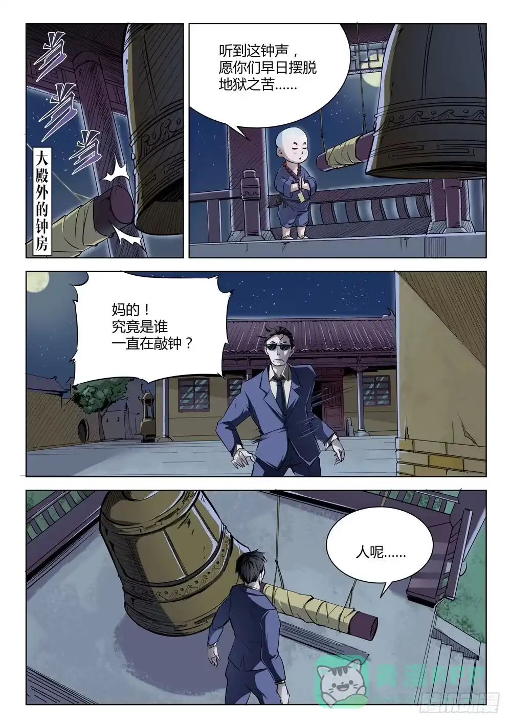 《龙源寺》第二十六话：乐姐 第1页