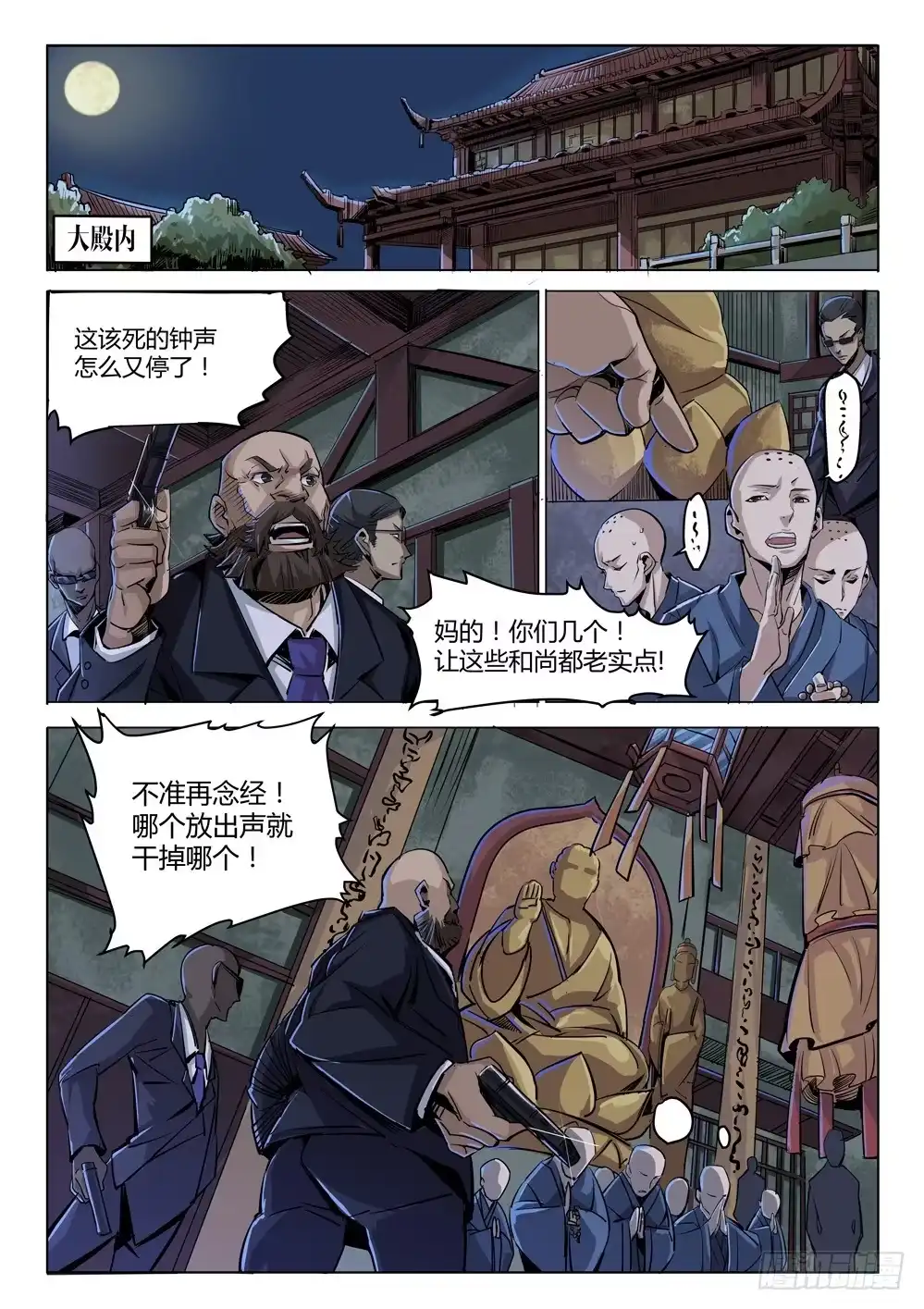 《龙源寺》第二十六话：乐姐 第4页