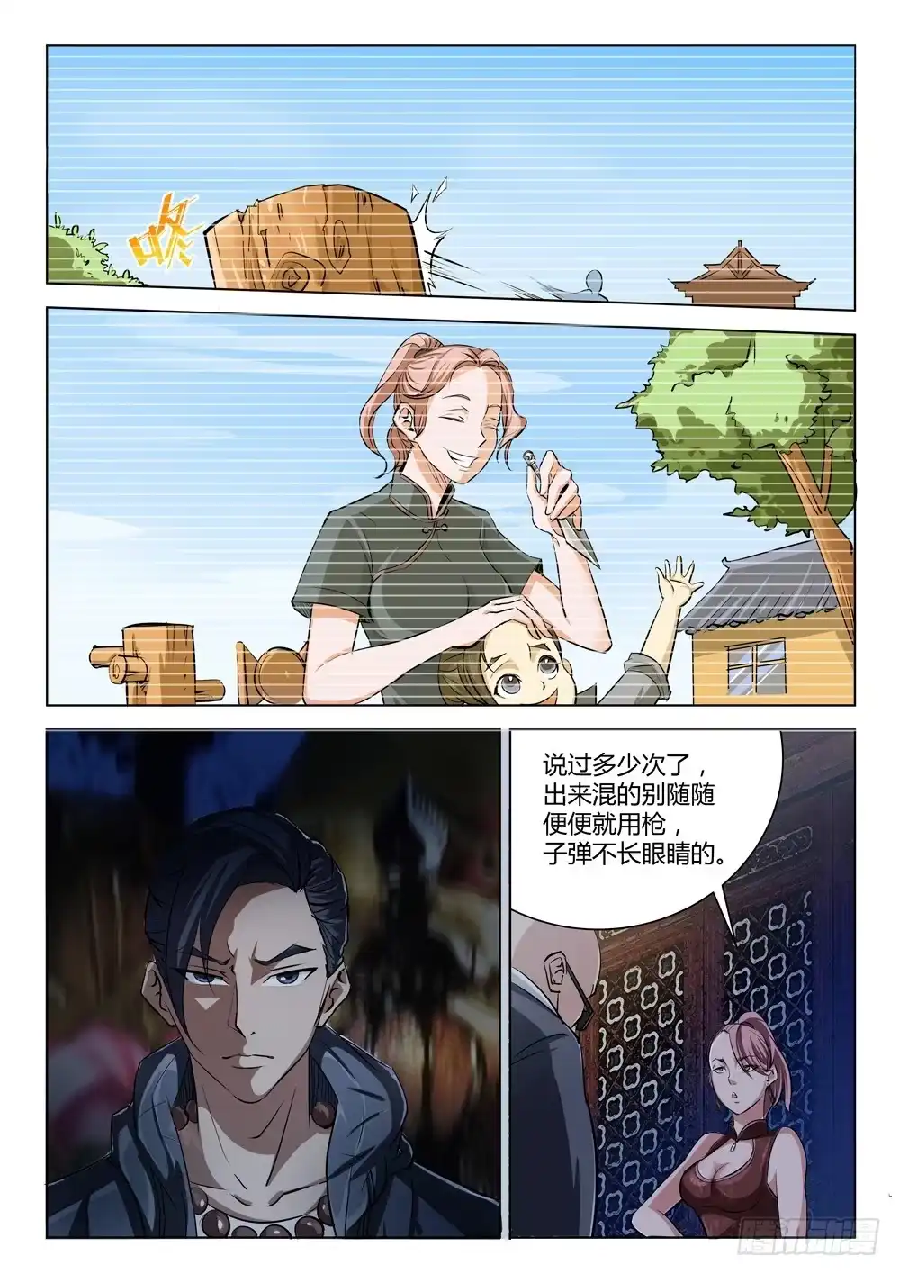 《龙源寺》第二十六话：乐姐 第12页
