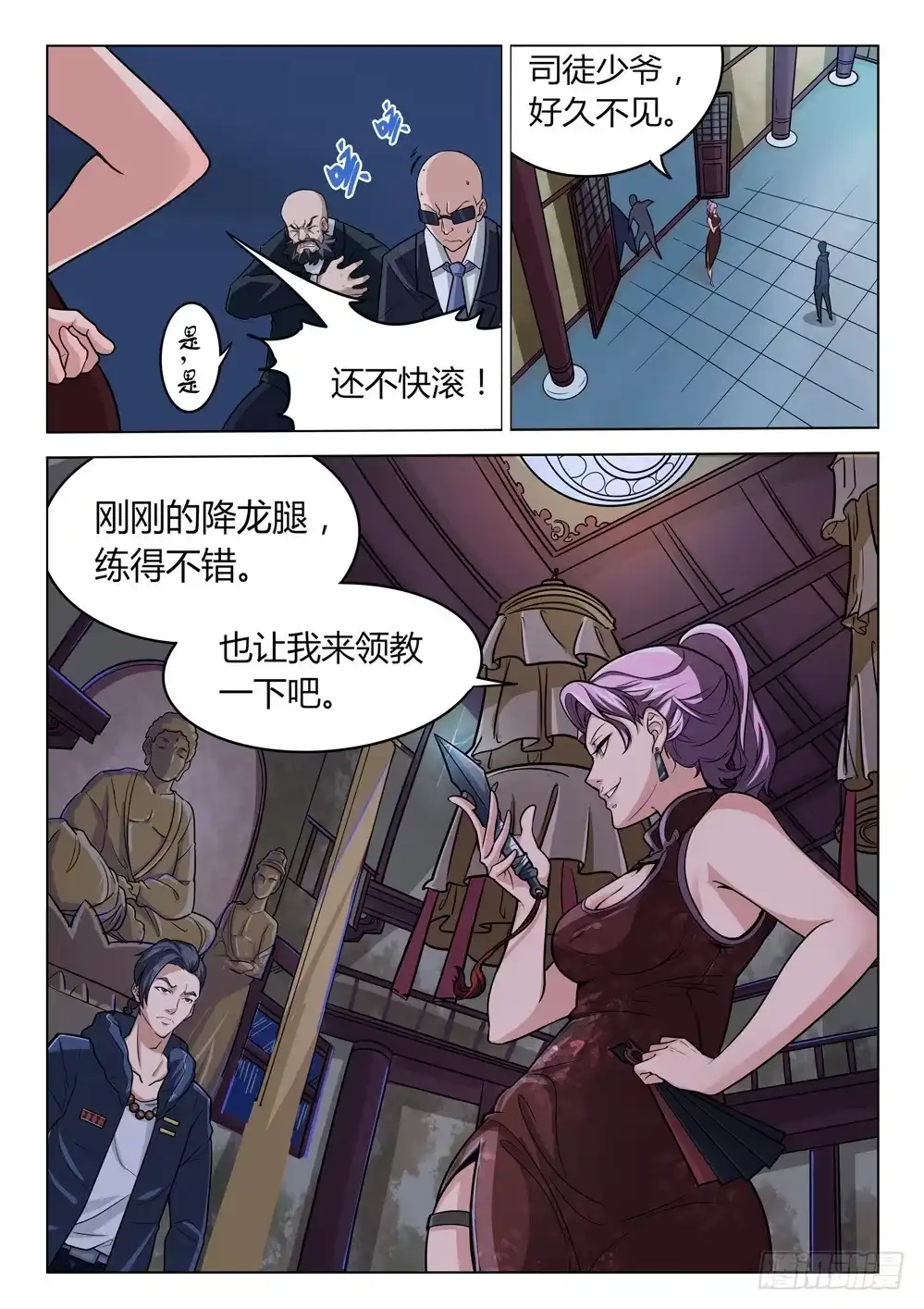 《龙源寺》第二十六话：乐姐 第13页