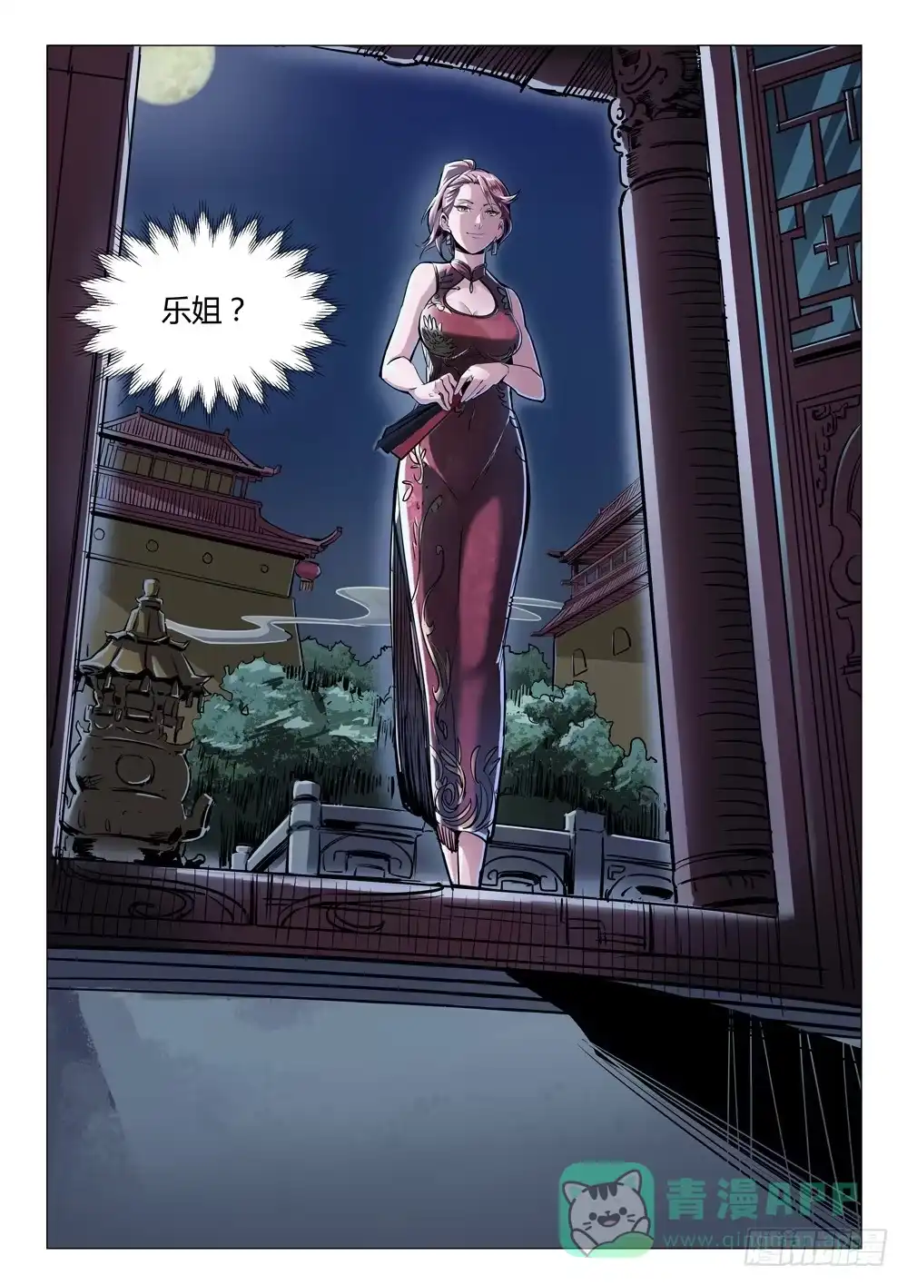 《龙源寺》第二十六话：乐姐 第11页
