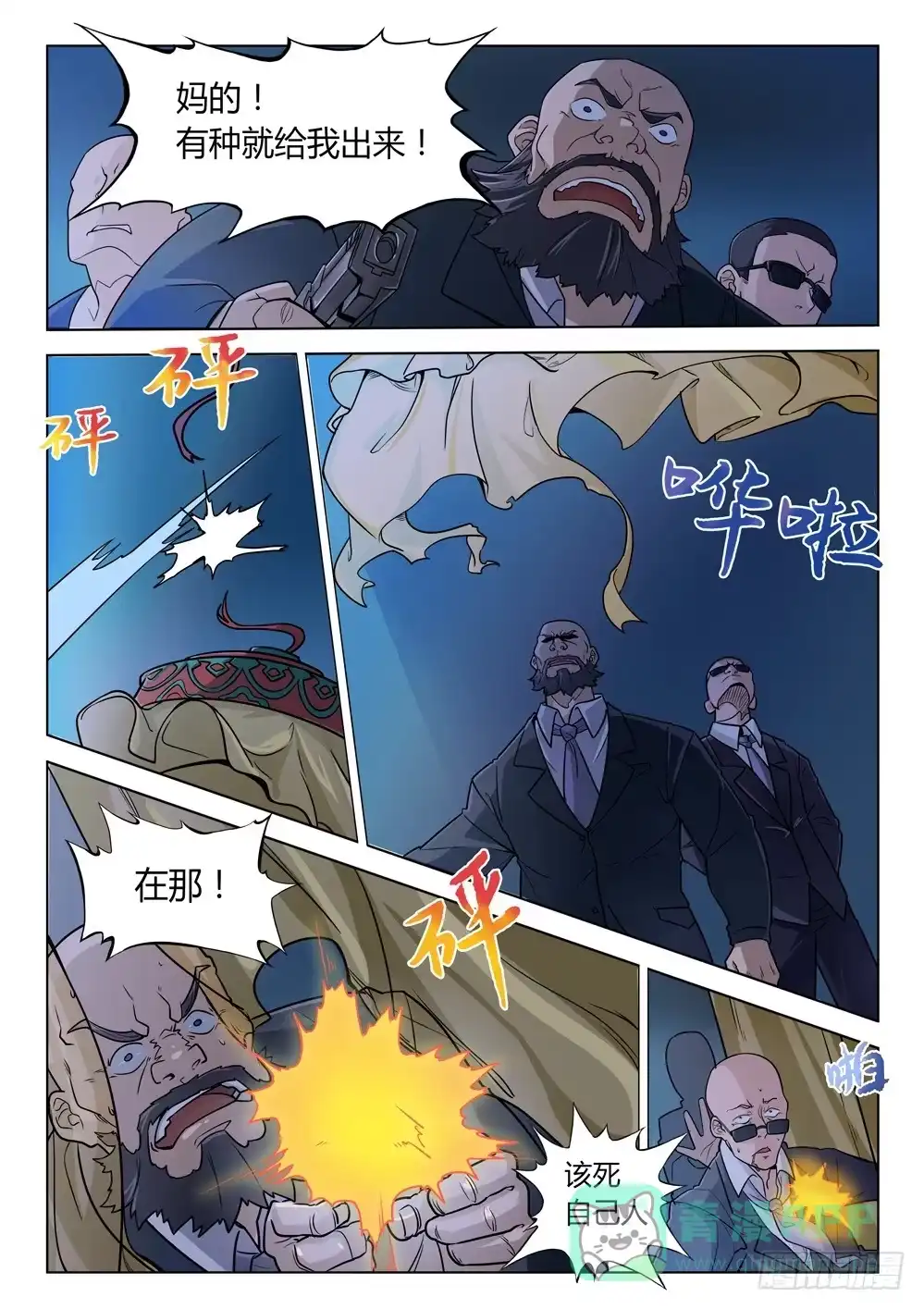 《龙源寺》第二十六话：乐姐 第6页