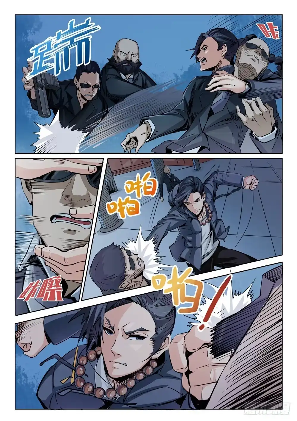 《龙源寺》第二十六话：乐姐 第8页