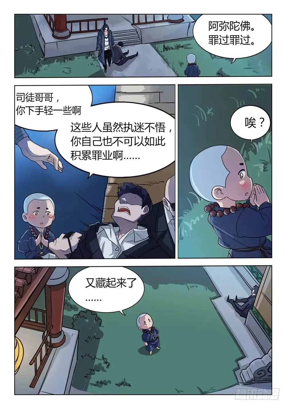 《龙源寺》第二十六话：乐姐 第3页