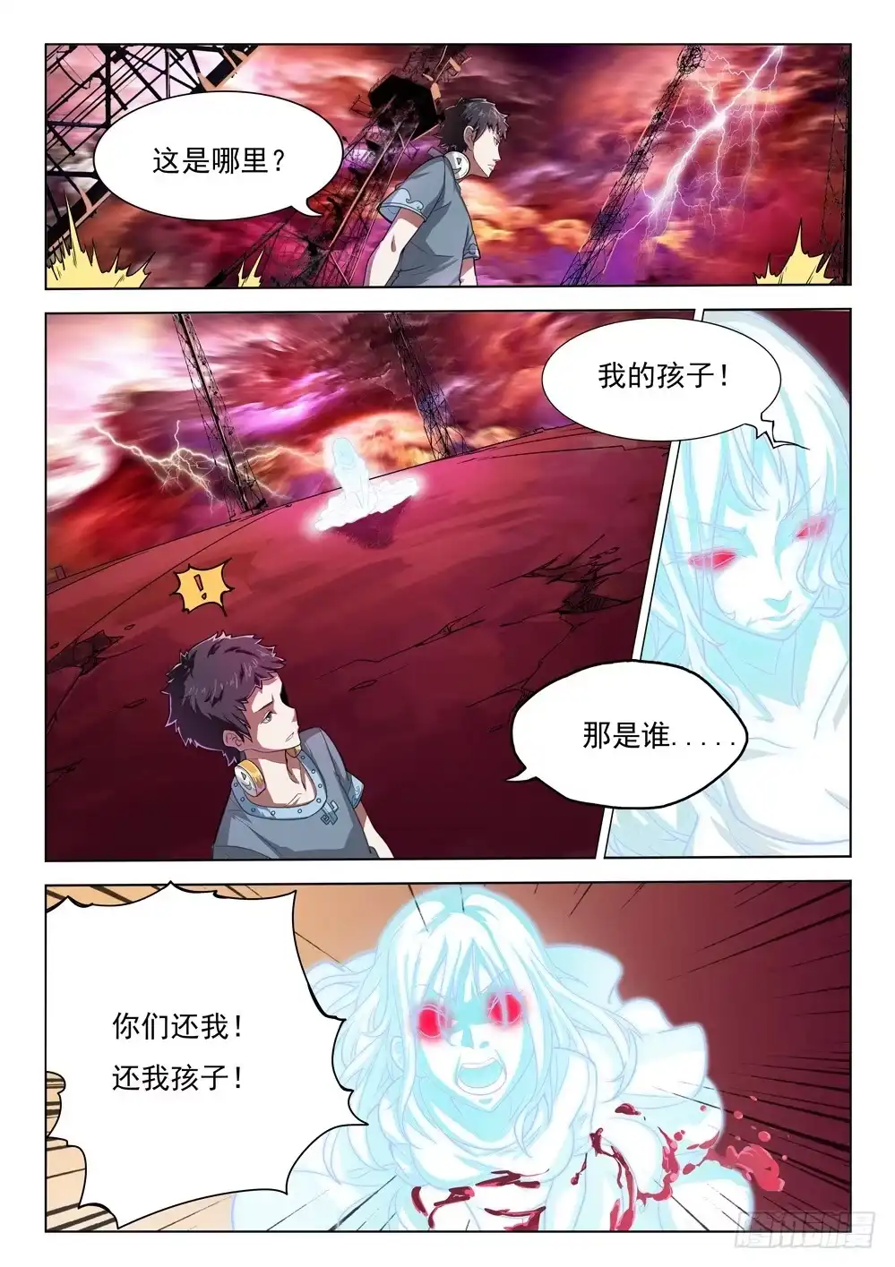 《龙源寺》第二十七话：幻境 第5页