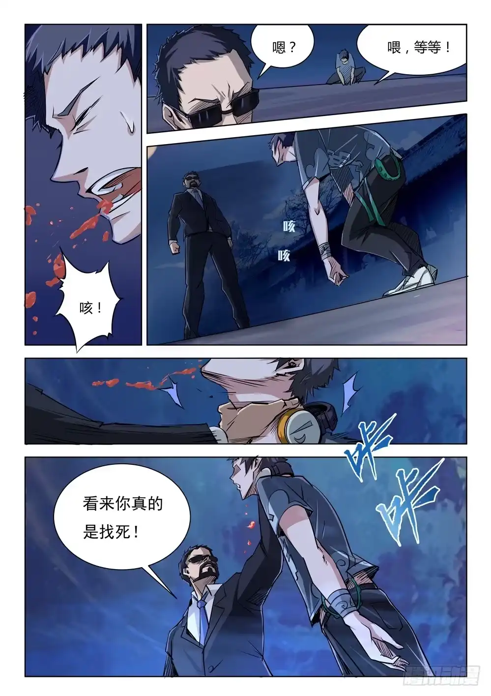 《龙源寺》第二十七话：幻境 第8页
